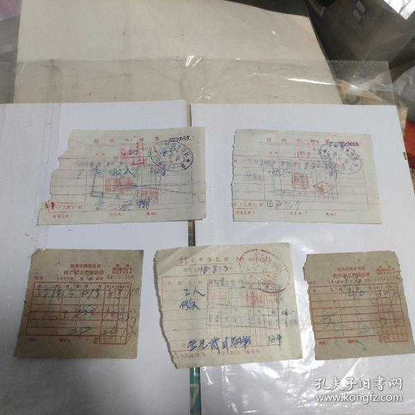 兰州市帐单(二张)、兰州市饮食公司悦宾楼菜馆账单(二张)、大中华莱馆(一