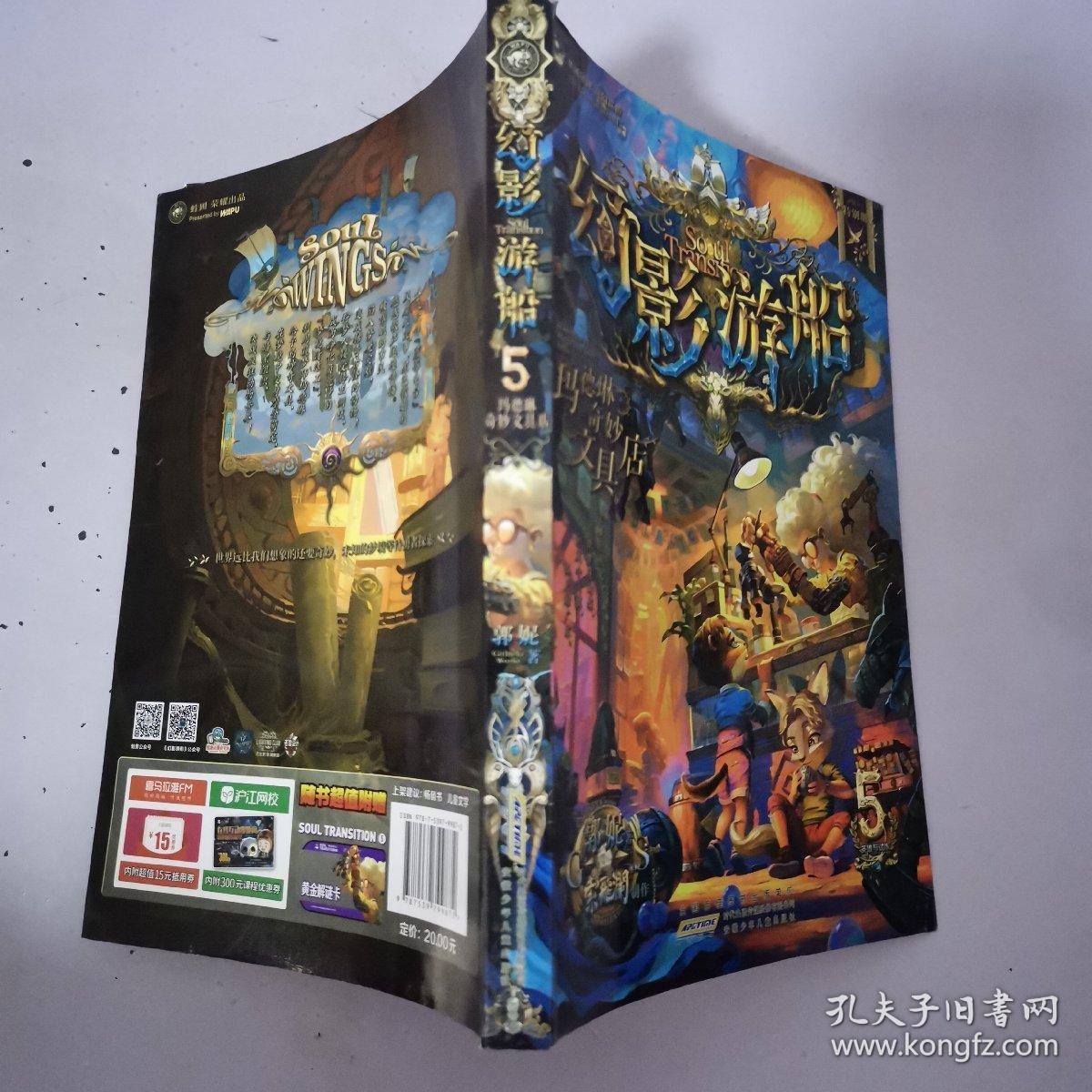 幻影游船5玛德琳奇妙文具店