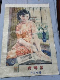 民国老烟标，金砖牌美女时装广告画。74/50