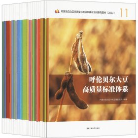 内蒙古自治区高标准体系建设项目系列图书:2020（全22册） 建筑工程 冯晔主编