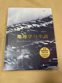 【正版现货，图片实拍，一版一印】地理学与生活（全彩插图第11版）