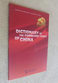 DICTIONAY OF THE COMMUNIST PARTY OF CHINA（DVD 光盘）