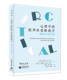 全新正版 心理学的批判性思维教学：最佳实践手册 王晓霞 9787572003240 上海教育