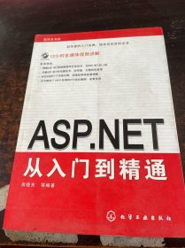 ASP.NET从入门到精通 【附光盘】