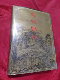 交城县志