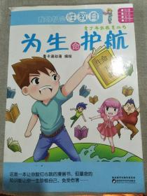 为生命护航
