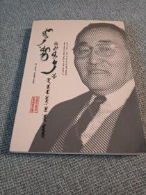 國醫大師蘇榮扎布傳（蒙文）