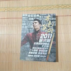 本色英雄 屠洪刚全球巡回演唱会-北京站 DVD