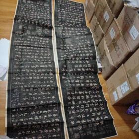 米芾行书蜀素帖拓片