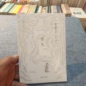 哥儿