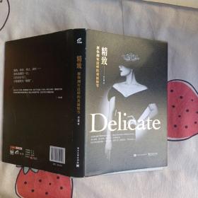 精致——愿你拥有这样的美丽细节