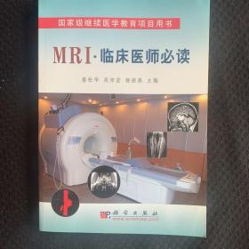MRI·临床医师必读
