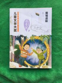 魔镜迷踪