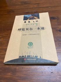 呼伦贝尔一本通
