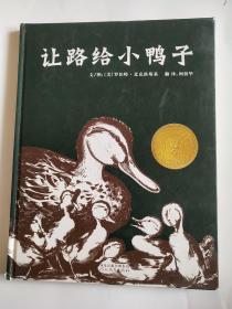 让路给小鸭子