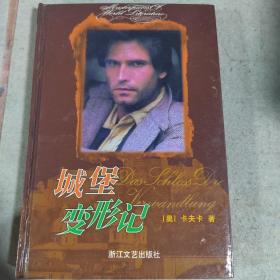 城堡 變形記