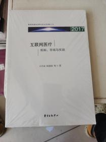 互联网医疗：规制、市场与实践
