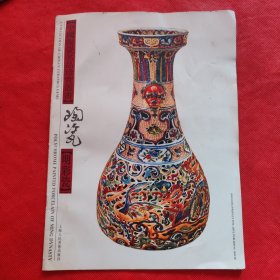 中国陶瓷名品珍赏丛书：陶瓷（明彩瓷）