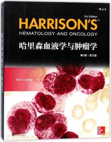 哈里森血液学与肿瘤学(第3版英文版) 普通图书/医药卫生 (美)丹·隆戈 北京联合 9787559611024