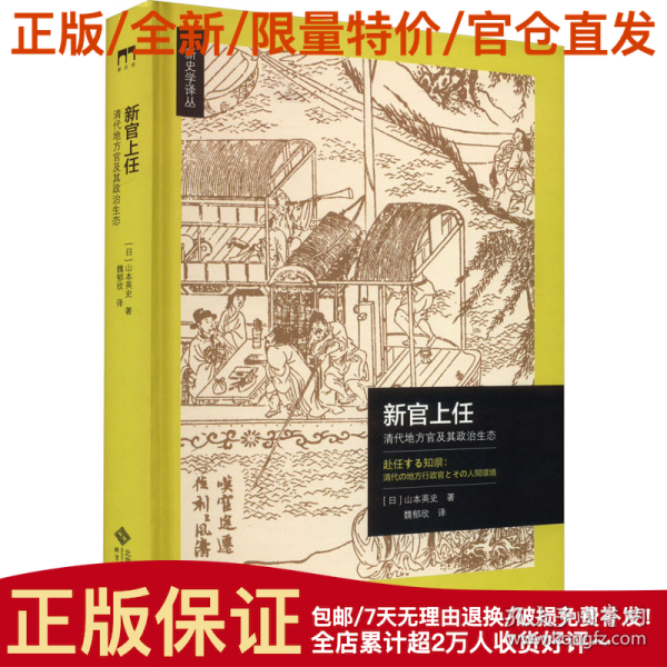 新官上任：清代地方官及其政治生态