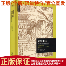 新官上任：清代地方官及其政治生态