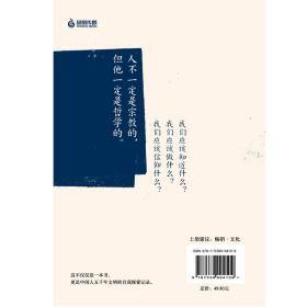 中国哲学小史