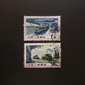 普15 交通运输-信销邮票