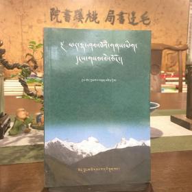 雅拉香波旅游指南（藏文）。