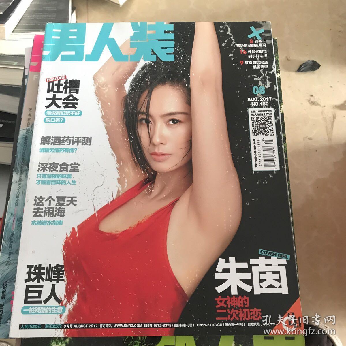 男人装朱茵