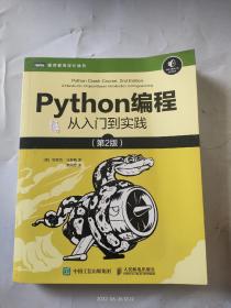 Python编程从入门到实践第2版