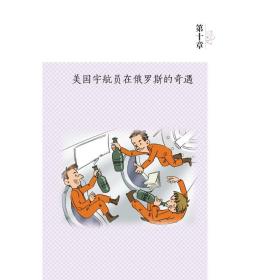 简说航天 太空行走秘史赵洋广东教育出版社