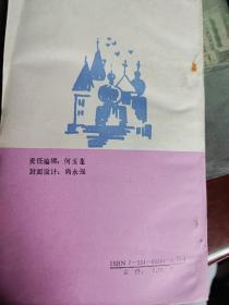 中外名诗世界语选(双语对照版)