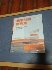 阿里云数字创新案例集
