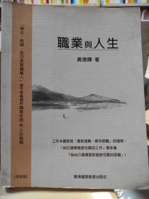 职业与人生