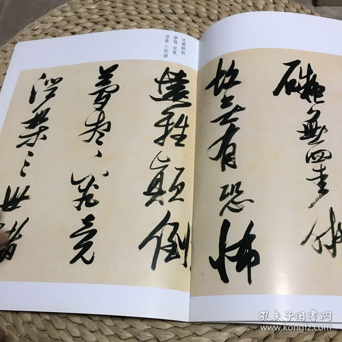 张瑞图草书心经明~明 张瑞图书法丛书(二)