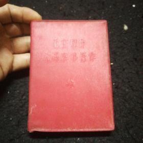 毛主席的六篇军事著作