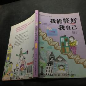 我能管好我自己