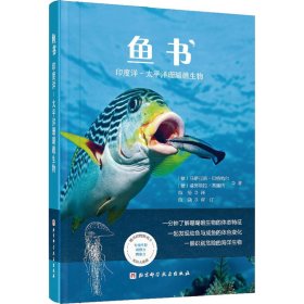 保正版！鱼书9787571411718北京科学技术出版社(德)马蒂亚斯·贝格鲍尔,(德)曼努埃拉·基施纳