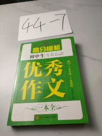 初中生优秀作文一本全