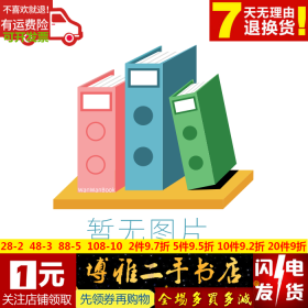 二手基础会计原初级会计学第十一11版立体化数字教材版中国人民大学会计系列教材；中国人民大学会计系列教材；朱小平 秦玉熙 袁蓉丽中国人民大学出版社2021-06-019787300292205