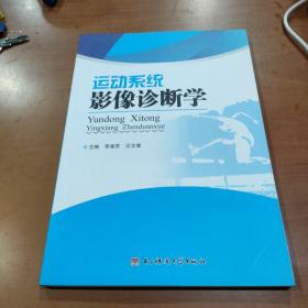 運動系統影像診斷學