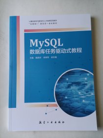 mysql数据库任务驱动式教程