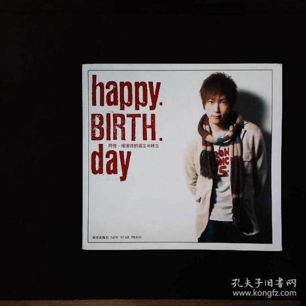 HappyBirthDay：摇滚诗的诞生与转生