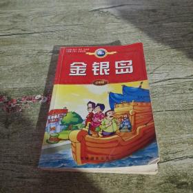 金银岛