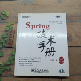 Spring技术手册：台湾技术作家林信良老师最新力作，勇夺台湾天龙书局排行榜首。与《Pro Spring 中文版》成套修炼，效果更佳。基础入门看“白皮”——《Spring 技术手册》深入提高看“黑皮”——《Pro Spring 中文版》为Spring的诸多概念提供了清晰的讲解，通过实际完成一个完整的Spring项目示例，展示Spring相关API的使用，能够显著地减少每一位Spring入门者摸索S
