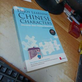 Enjoy Learning Chinese Characters: Discover their Hidden Meanings (English and Chinese Edition)