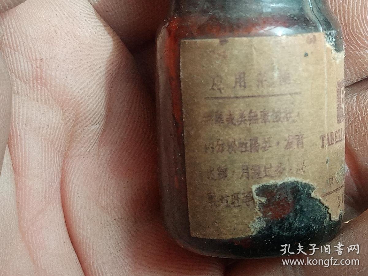 五十年代甲基睾丸素片公私合营制药厂老药标老商标要药标老药瓶老药品