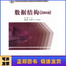 数据结构(Java)