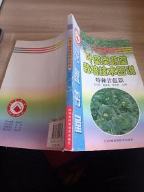 叶菜类蔬菜栽培技术图书，特种甘蓝片