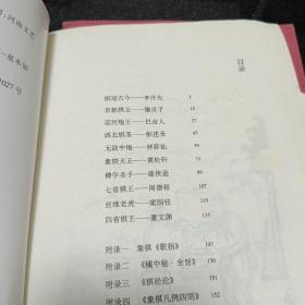 中国棋王·象棋卷